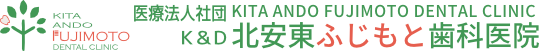 北安東ふじもと歯科医院